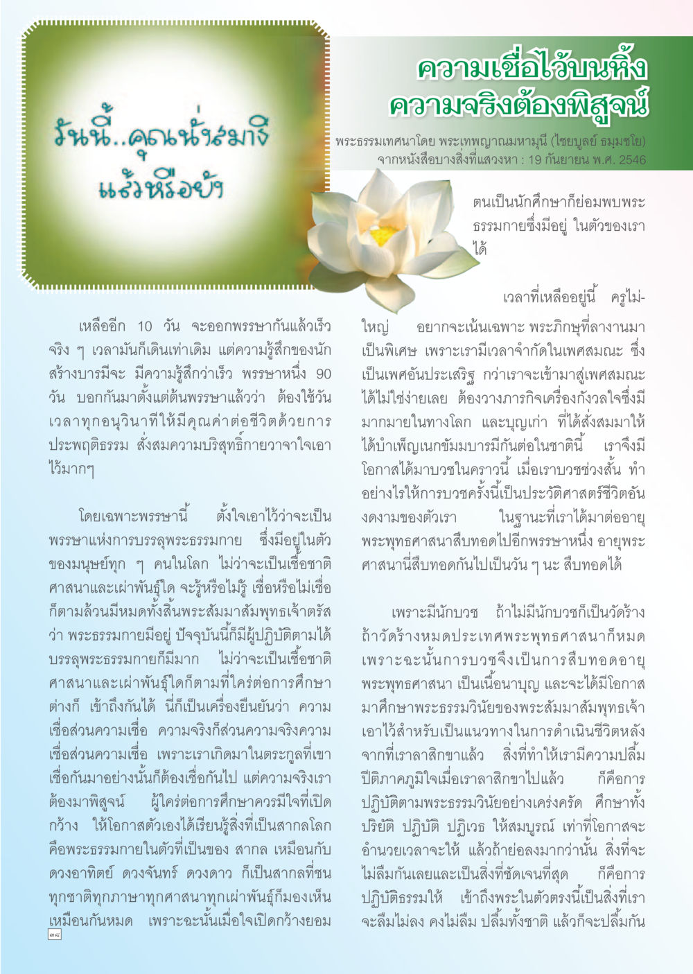 null Dhamma TIME เดือนตุลาคม พ.ศ. 2556 หน้า 38