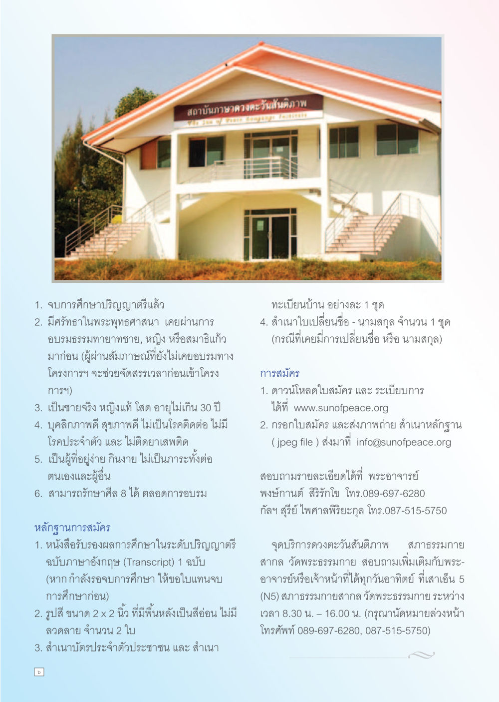 สถานที่ท่องเที่ยววันนักขัตฤกษ์ Dhamma TIME เดือนตุลาคม พ.ศ. 2556 หน้า 6