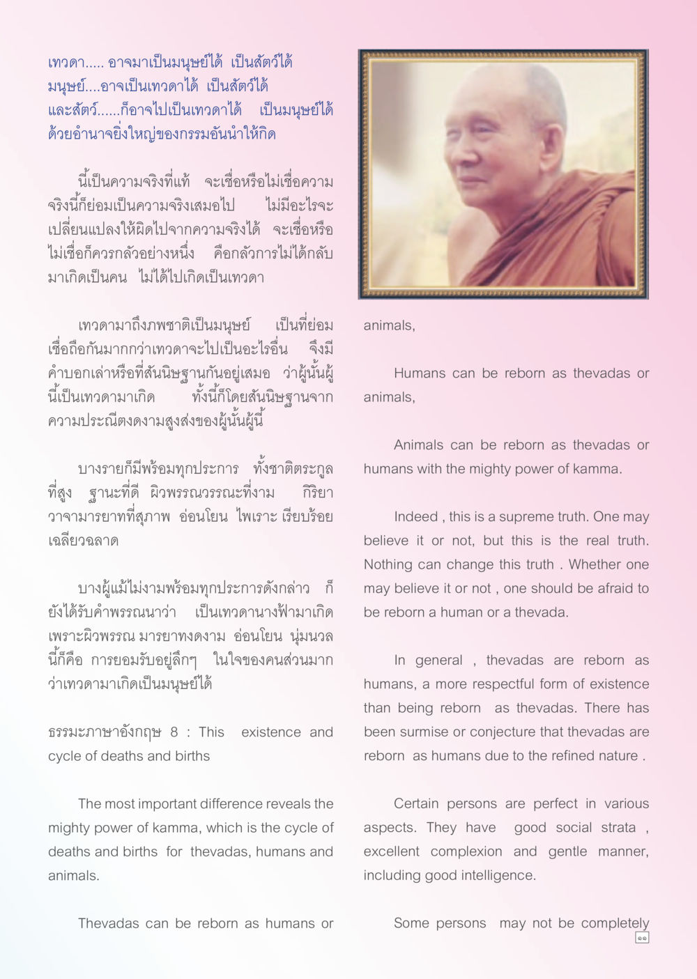 การเกิดใหม่และกรรมของเทวดา Dhamma TIME เดือนพฤศจิกายน พ.ศ. 2556 หน้า 11