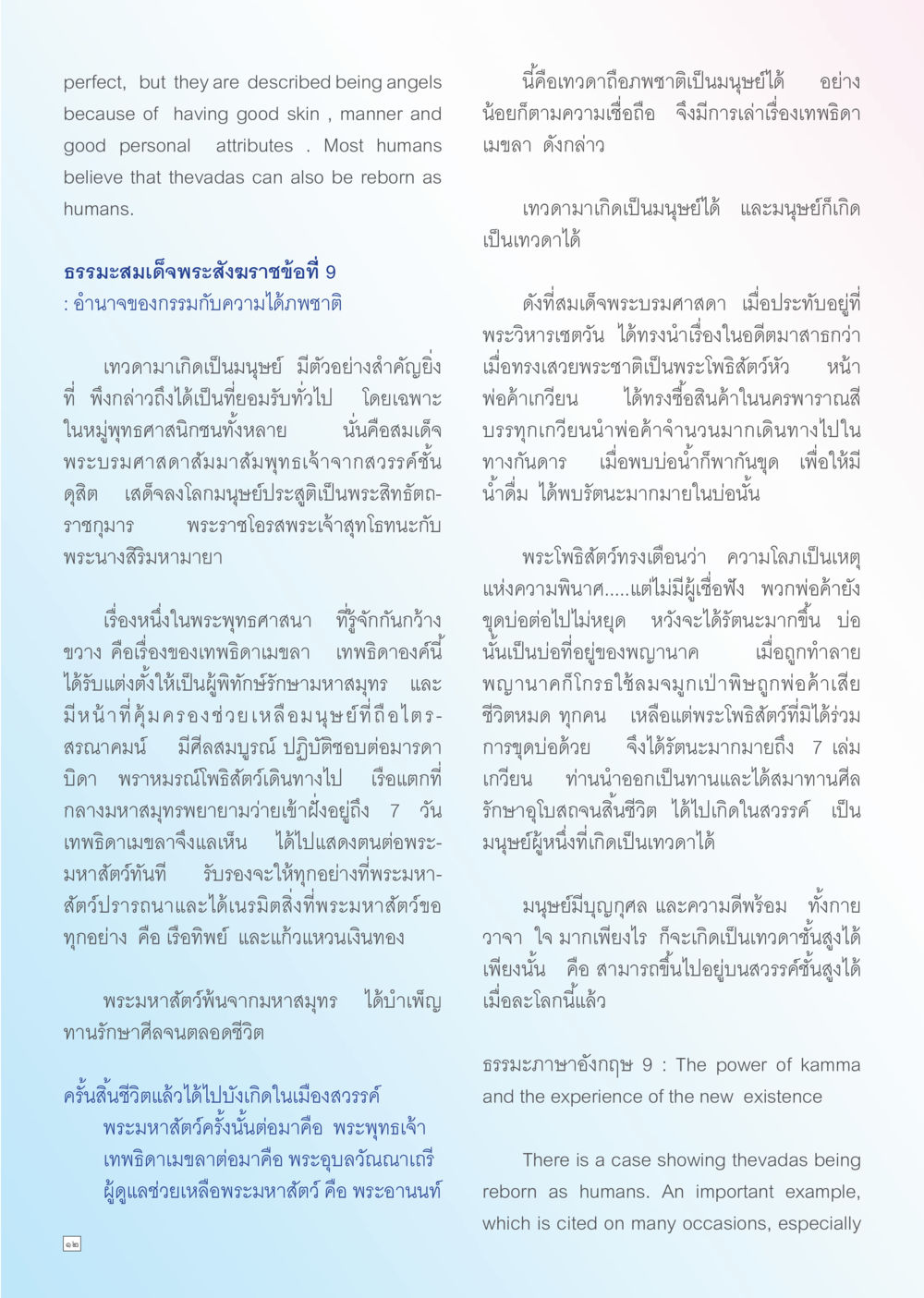 อำนาจของกรรมกับความได้ของชาติ Dhamma TIME เดือนพฤศจิกายน พ.ศ. 2556 หน้า 12