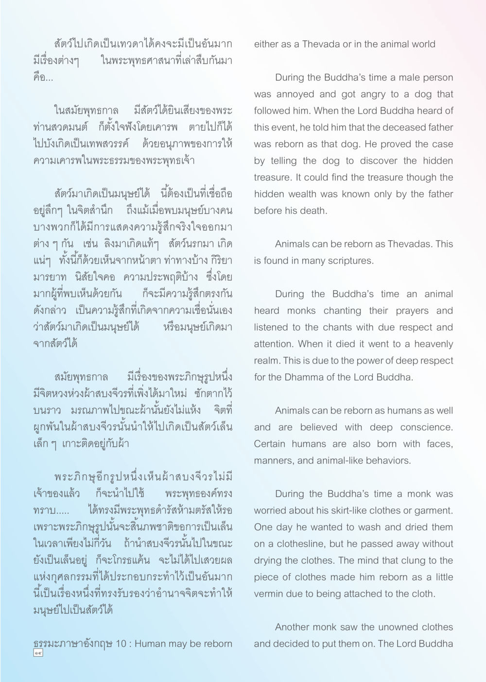 สัตว์และการเกิดใหม่ในพระพุทธศาสนา Dhamma TIME เดือนพฤศจิกายน พ.ศ. 2556 หน้า 14