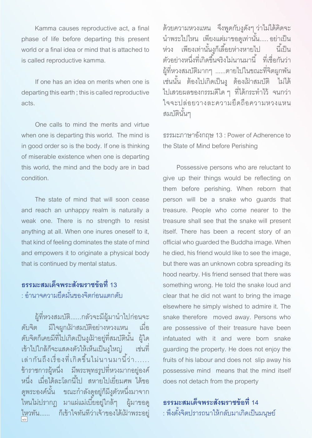 Understanding Reproductive Kamma Dhamma TIME เดือนพฤศจิกายน พ.ศ. 2556 หน้า 16