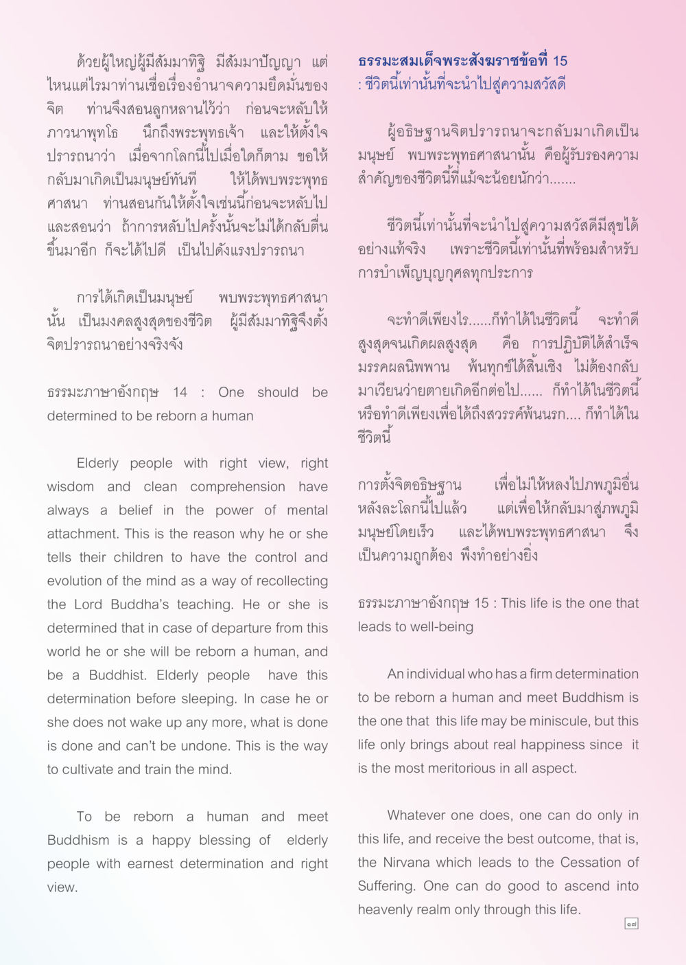 ธรรมหสมเด็จพระสัมมาสัมพุทธเจ้า ที่ 15 Dhamma TIME เดือนพฤศจิกายน พ.ศ. 2556 หน้า 17
