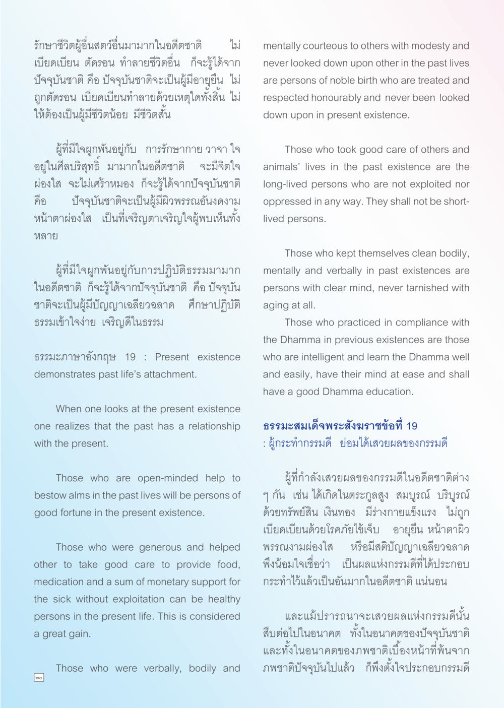 ผลของกรรมดีในชีวิตปัจจุบัน Dhamma TIME เดือนพฤศจิกายน พ.ศ. 2556 หน้า 20