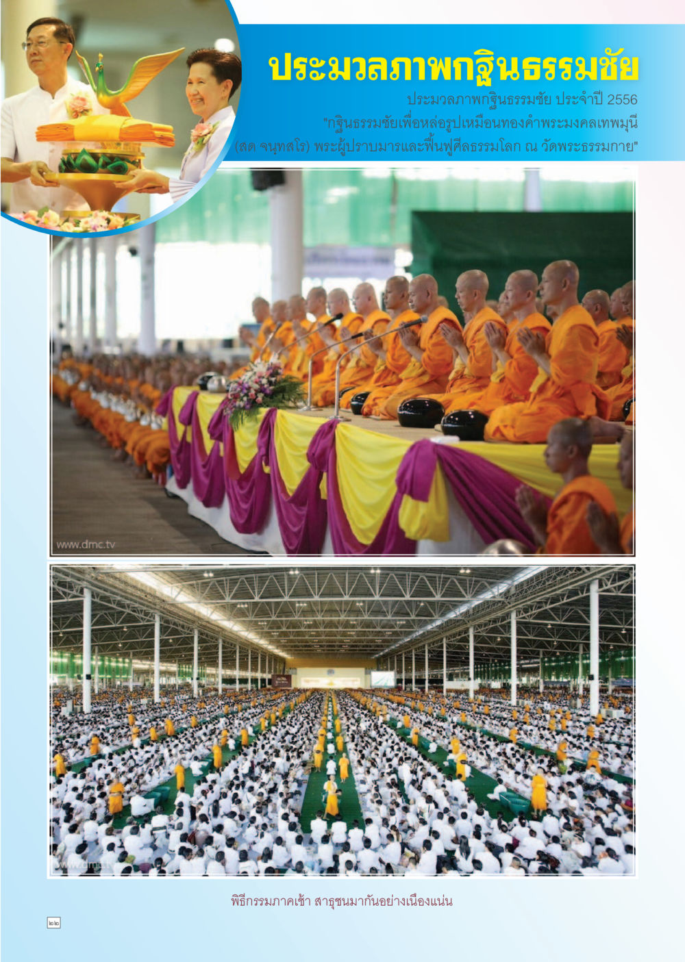 null Dhamma TIME เดือนพฤศจิกายน พ.ศ. 2556 หน้า 22