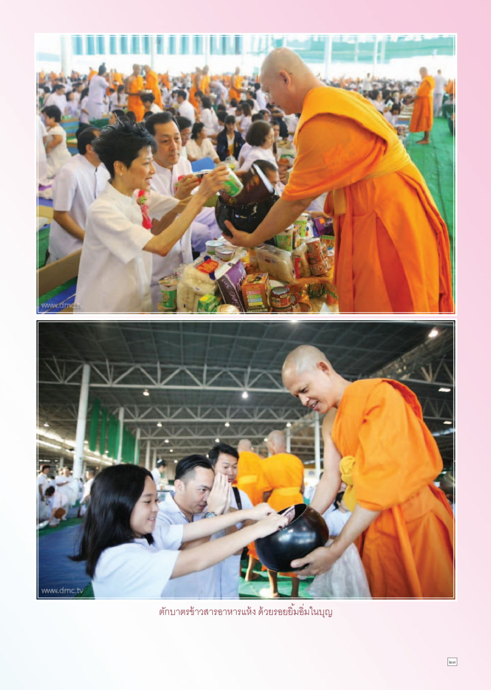 null Dhamma TIME เดือนพฤศจิกายน พ.ศ. 2556 หน้า 23