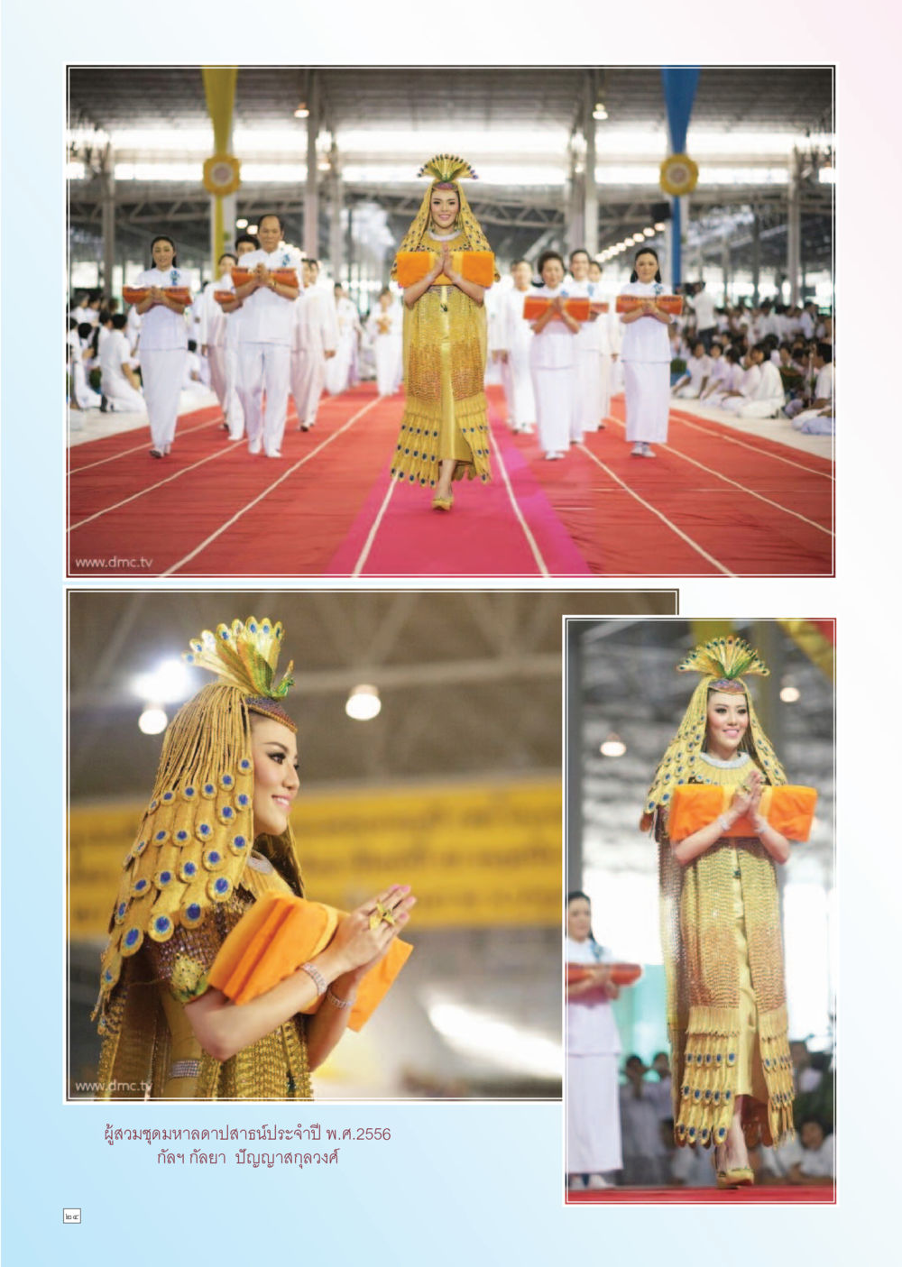 null Dhamma TIME เดือนพฤศจิกายน พ.ศ. 2556 หน้า 24