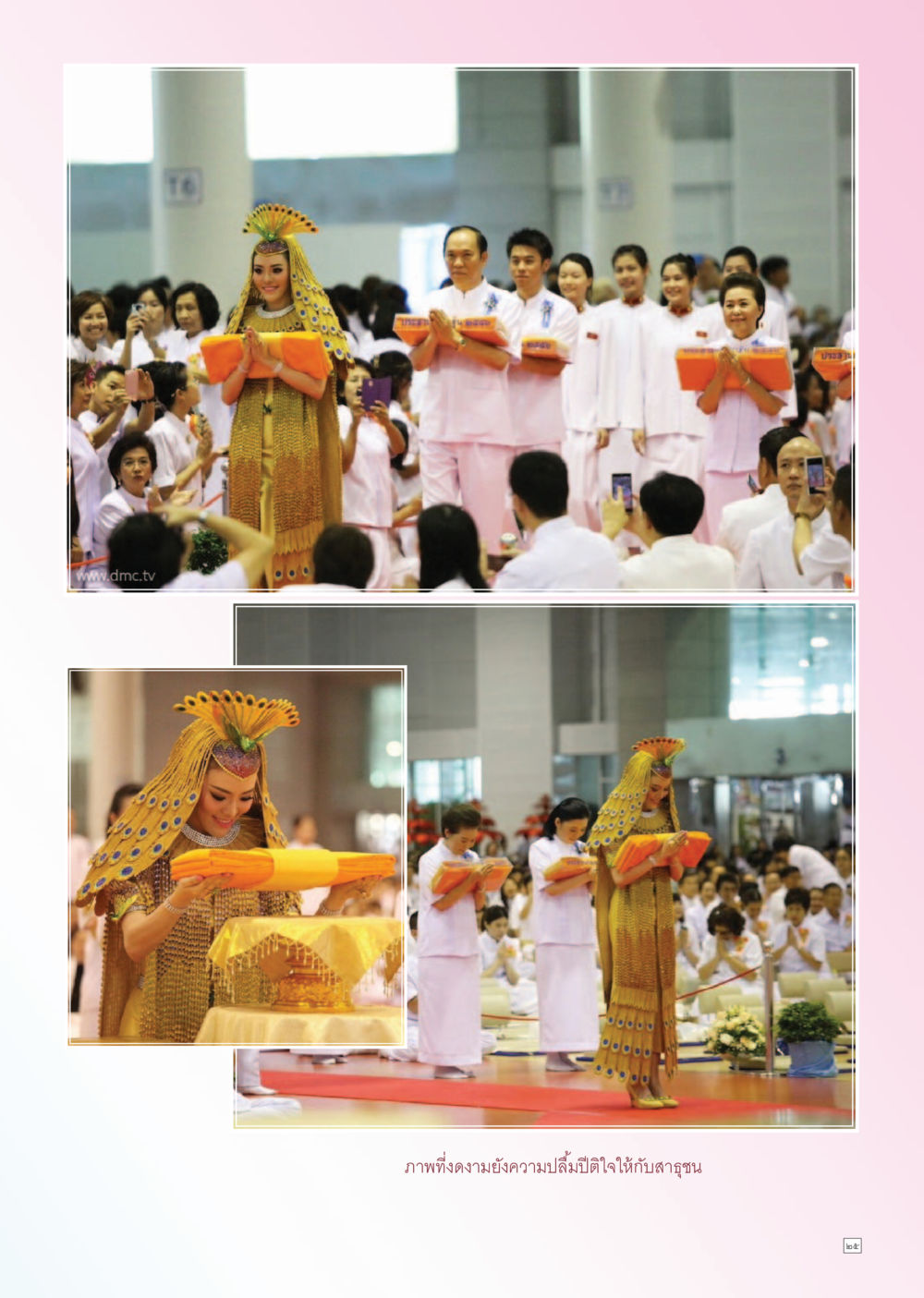 null Dhamma TIME เดือนพฤศจิกายน พ.ศ. 2556 หน้า 25