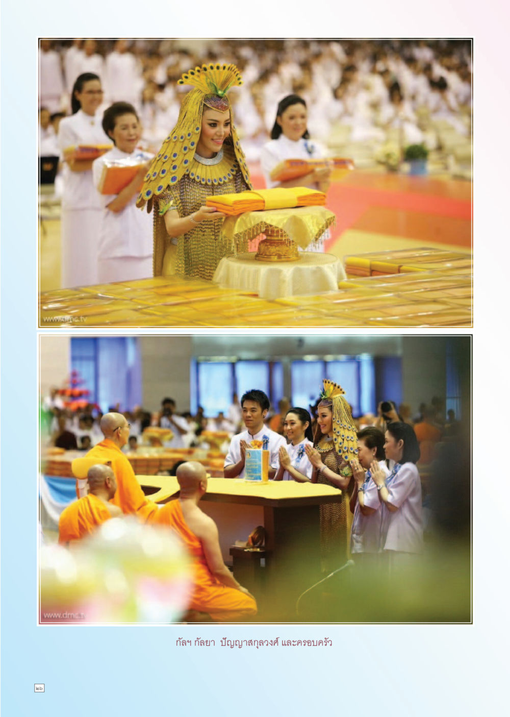 null Dhamma TIME เดือนพฤศจิกายน พ.ศ. 2556 หน้า 26