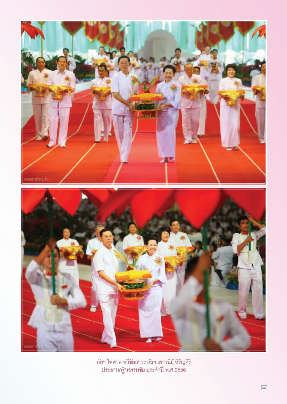 null Dhamma TIME เดือนพฤศจิกายน พ.ศ. 2556 หน้า 27