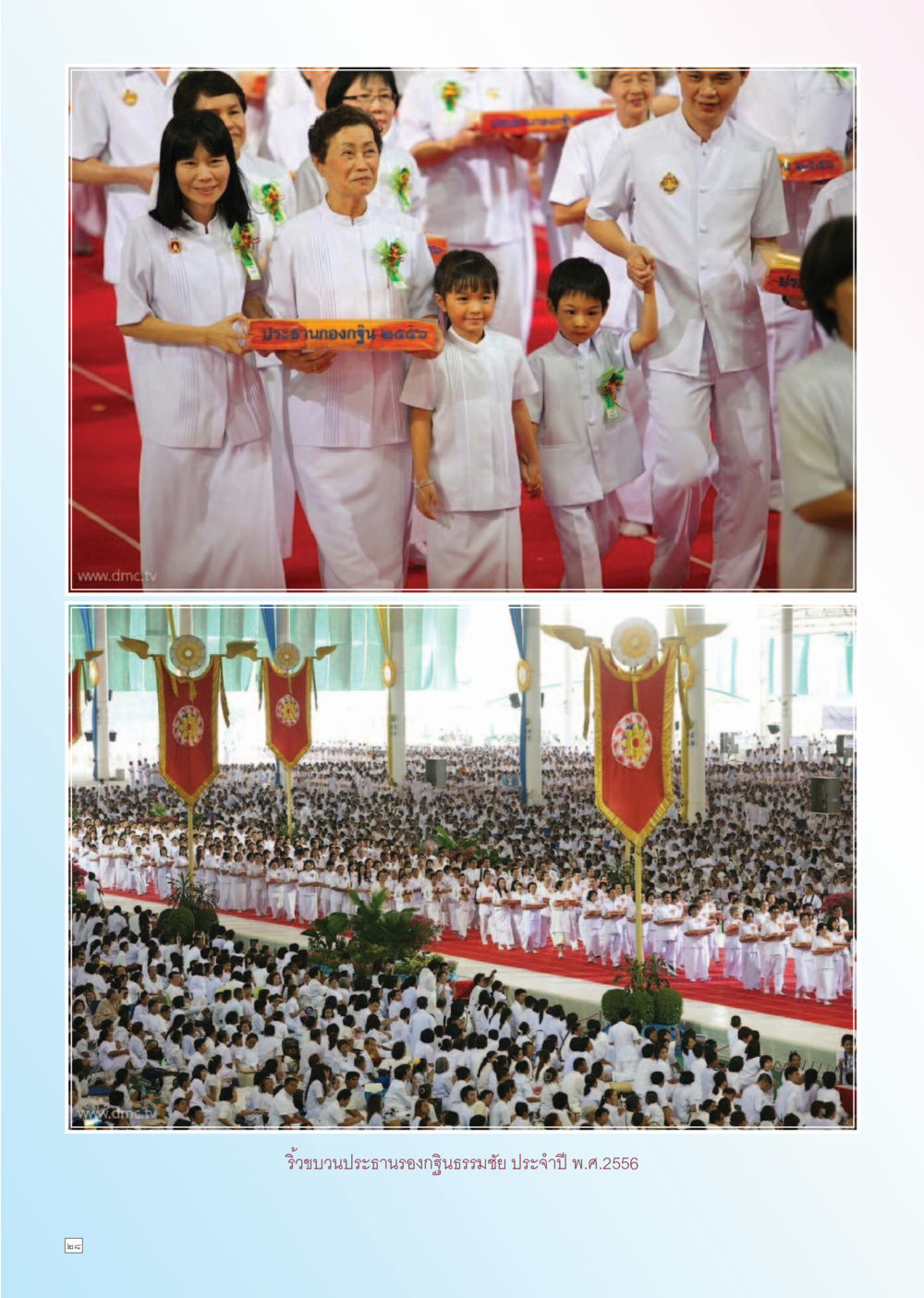 null Dhamma TIME เดือนพฤศจิกายน พ.ศ. 2556 หน้า 28