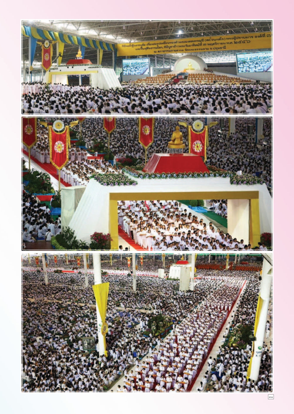 null Dhamma TIME เดือนพฤศจิกายน พ.ศ. 2556 หน้า 31