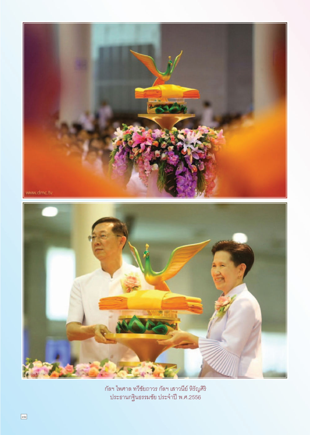 null Dhamma TIME เดือนพฤศจิกายน พ.ศ. 2556 หน้า 32