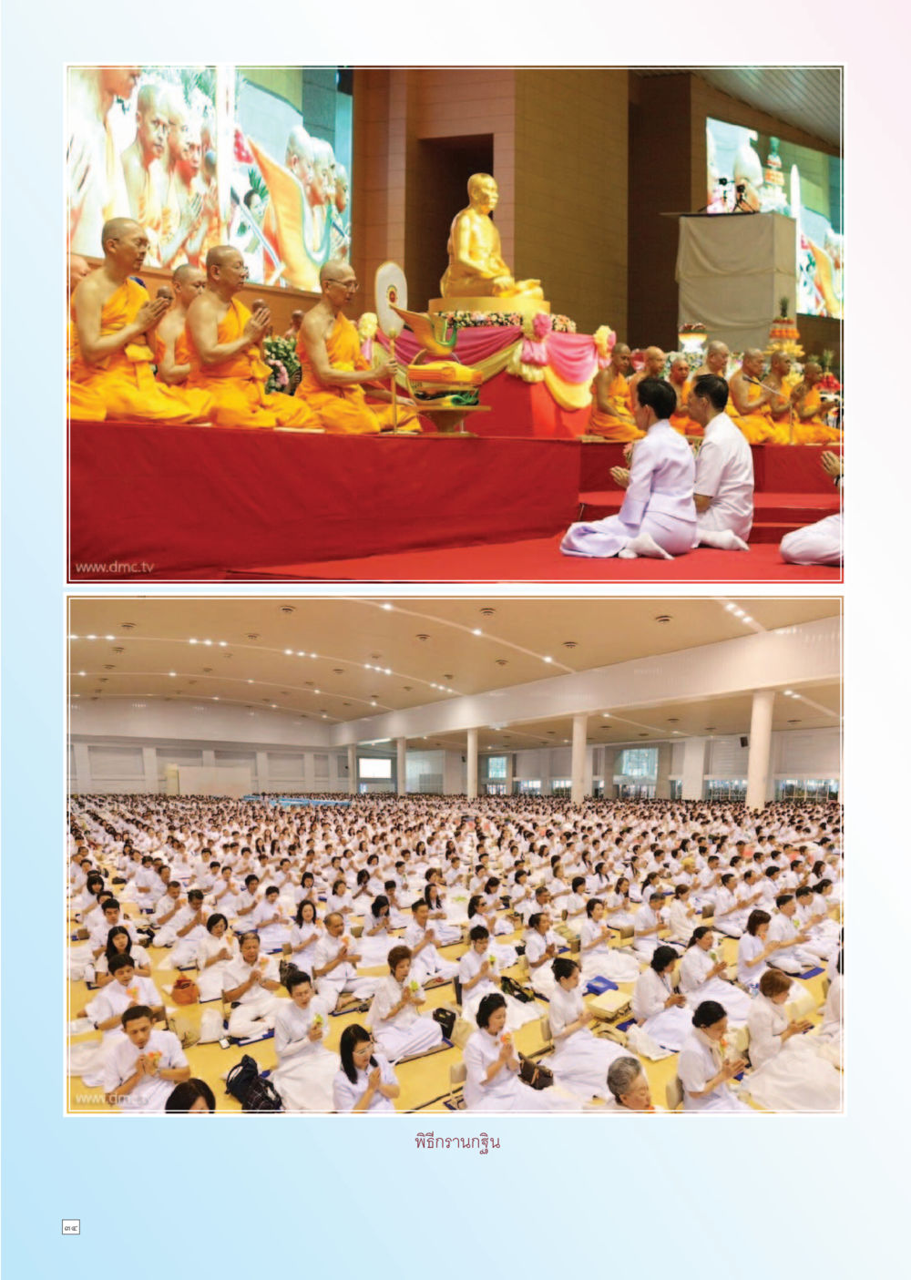 null Dhamma TIME เดือนพฤศจิกายน พ.ศ. 2556 หน้า 34