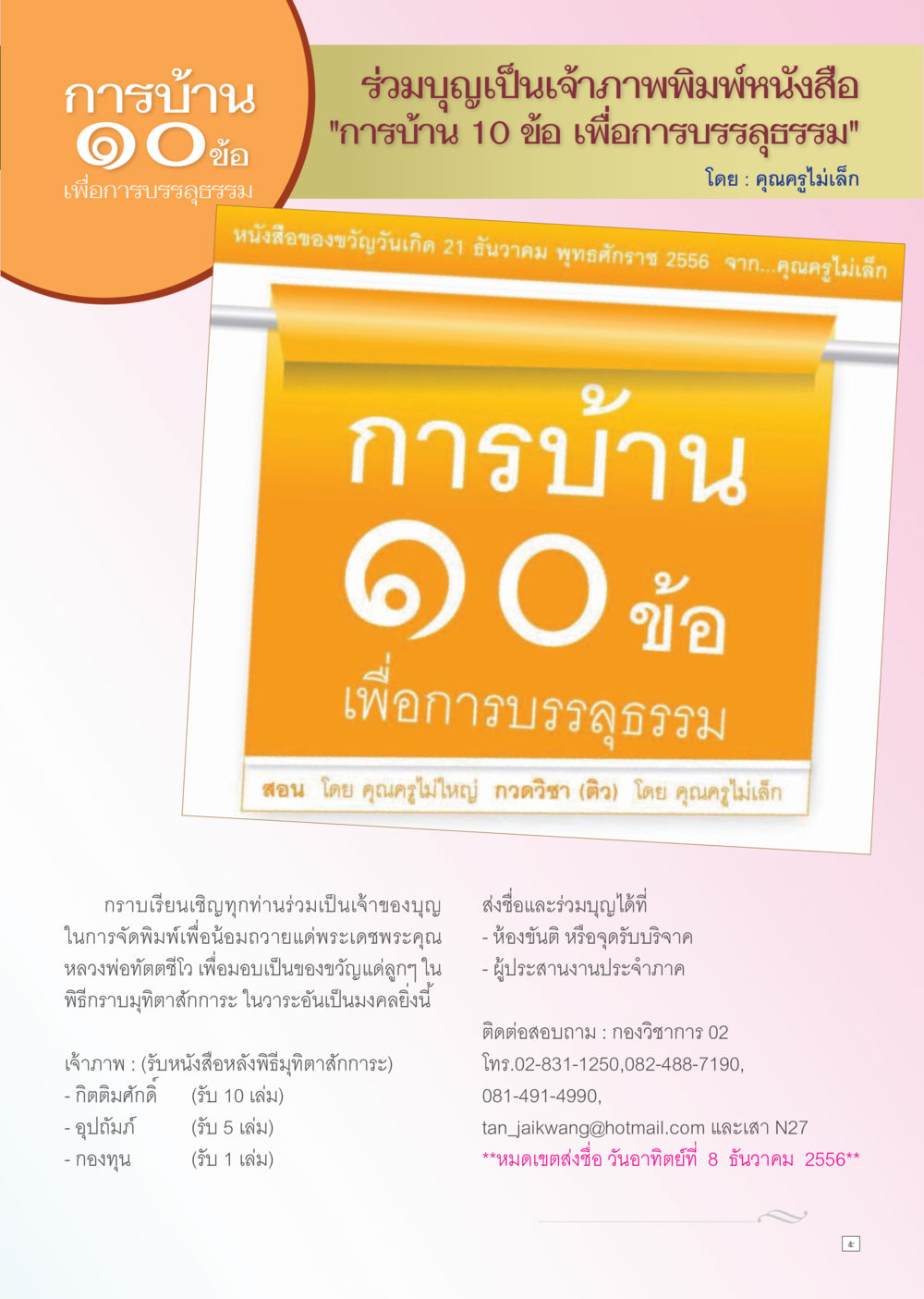 null Dhamma TIME เดือนพฤศจิกายน พ.ศ. 2556 หน้า 5