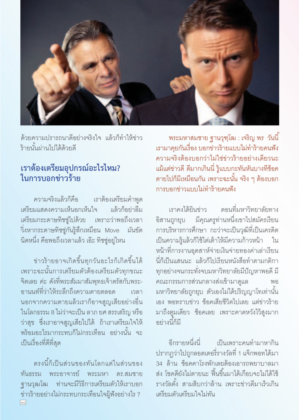 null Dhamma TIME เดือนพฤศจิกายน พ.ศ. 2556 หน้า 48