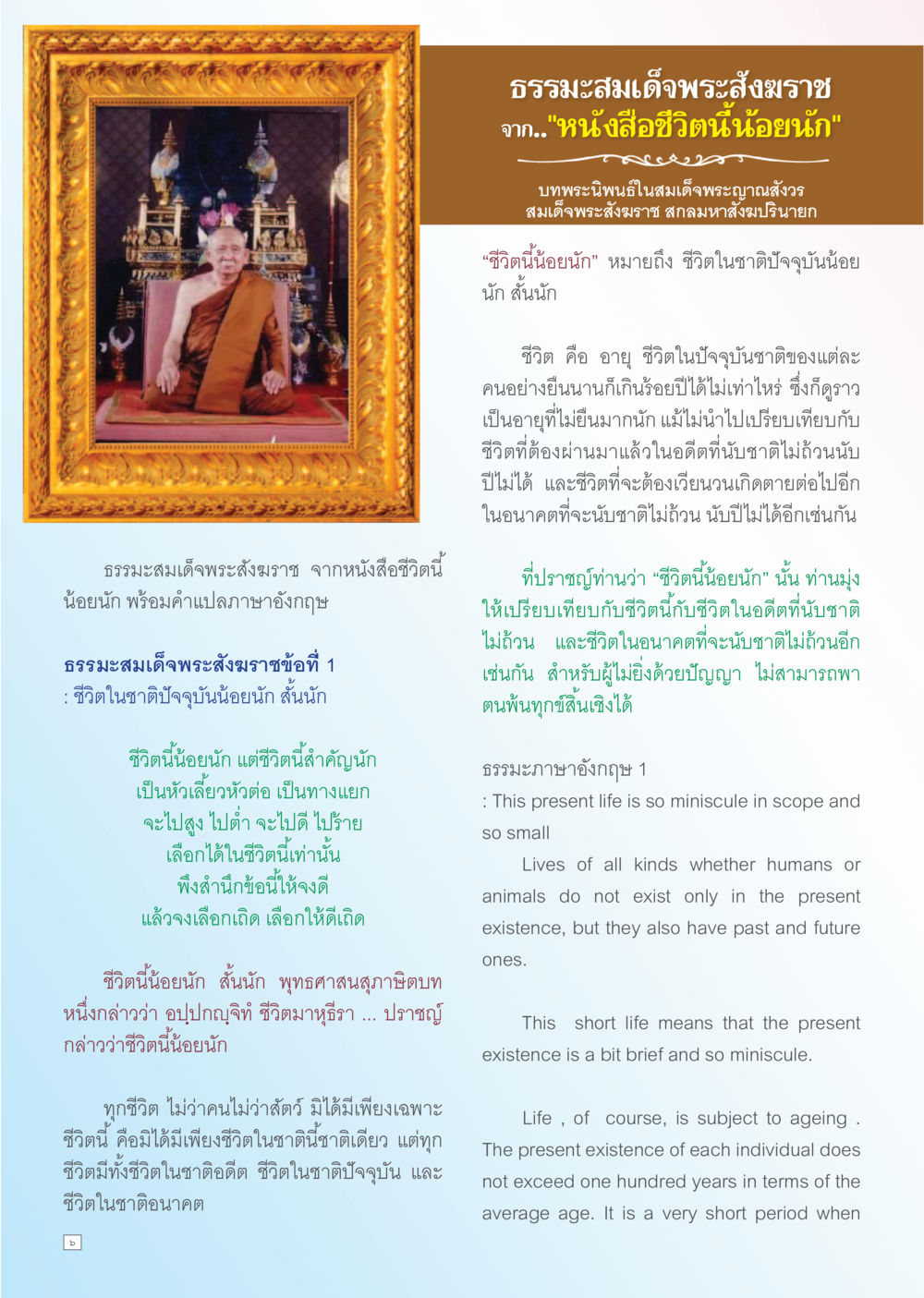 null Dhamma TIME เดือนพฤศจิกายน พ.ศ. 2556 หน้า 6
