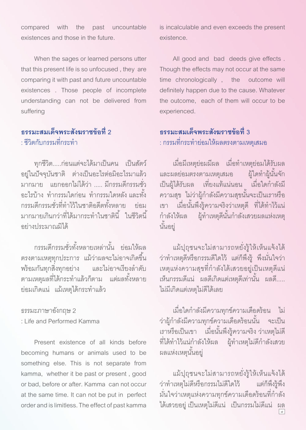 ธรรมะสมเด็จพระสังฆราชองค์ที่ 2 Dhamma TIME เดือนพฤศจิกายน พ.ศ. 2556 หน้า 7