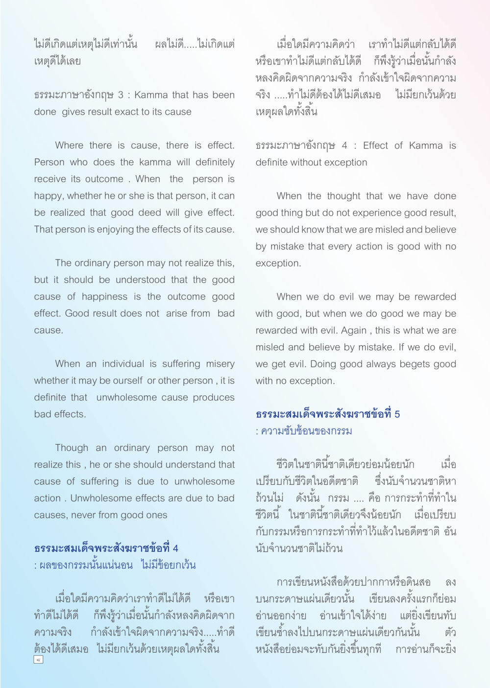 กรรมและผลของกรรมในชีวิต Dhamma TIME เดือนพฤศจิกายน พ.ศ. 2556 หน้า 8