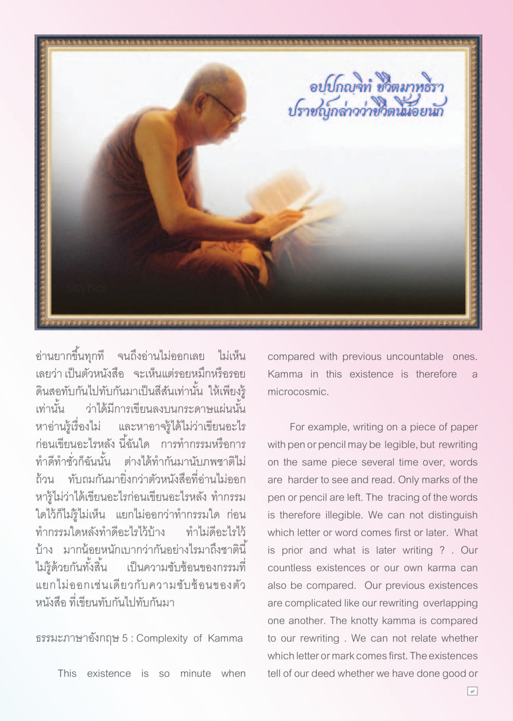 null Dhamma TIME เดือนพฤศจิกายน พ.ศ. 2556 หน้า 9