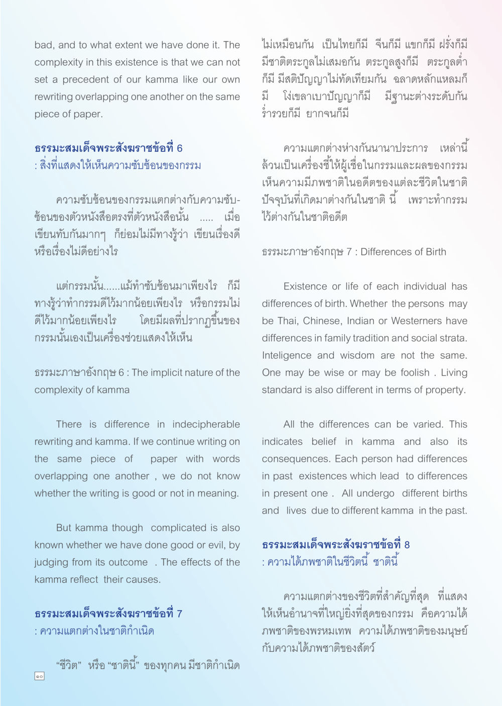 ธรรมะและกรรม: ความซับซ้อนของกรรม Dhamma TIME เดือนพฤศจิกายน พ.ศ. 2556 หน้า 10