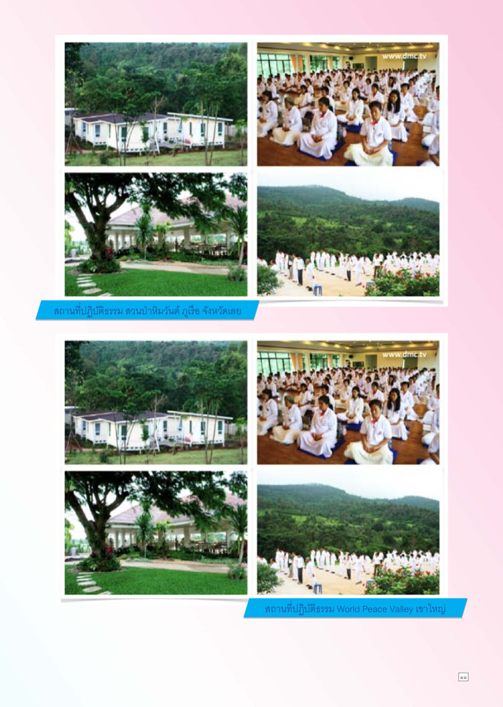 null Dhamma TIME เดือนธันวาคม พ.ศ. 2556 หน้า 11