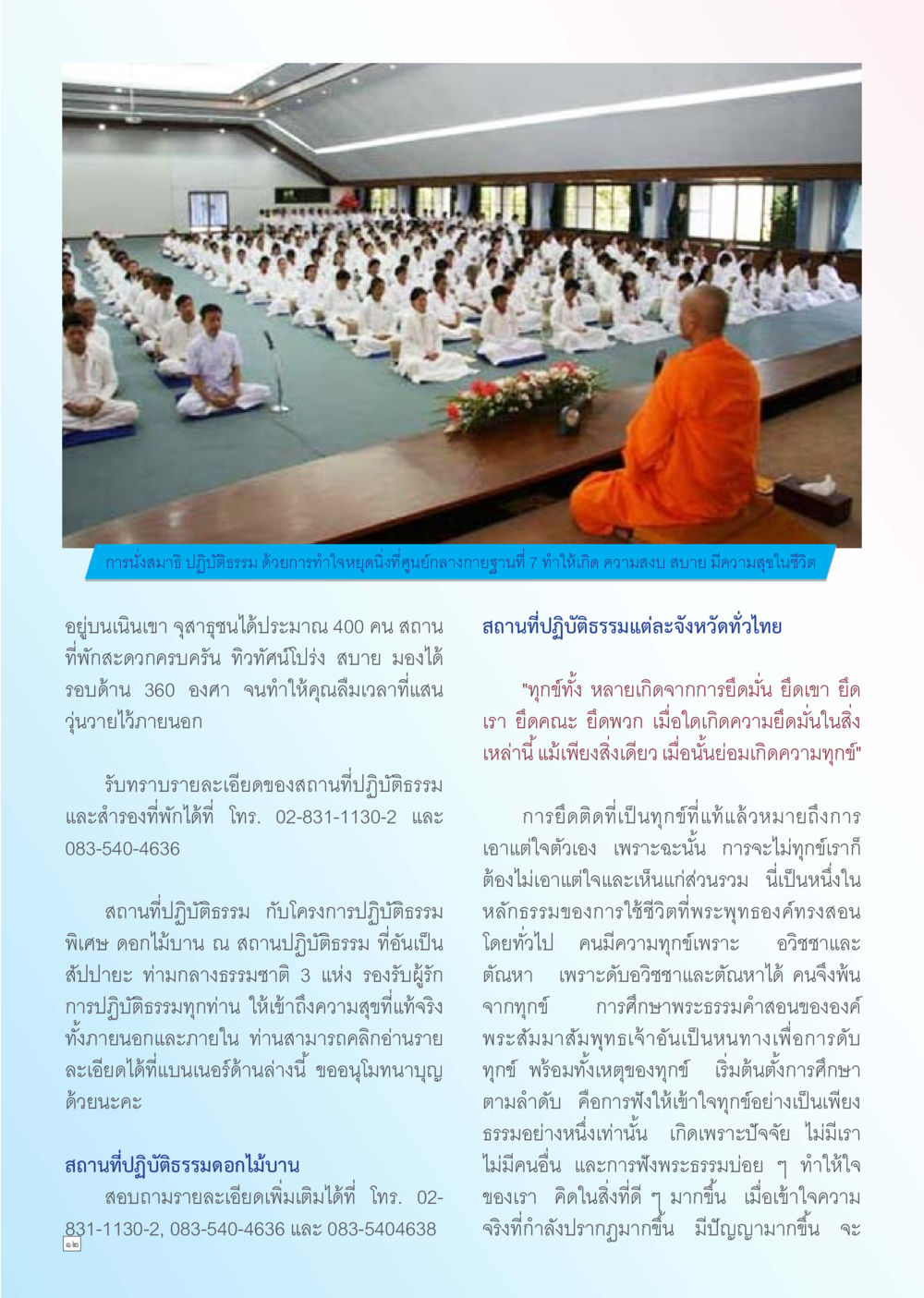 การฝึกสมาธิและปฏิบัติธรรม Dhamma TIME เดือนธันวาคม พ.ศ. 2556 หน้า 12