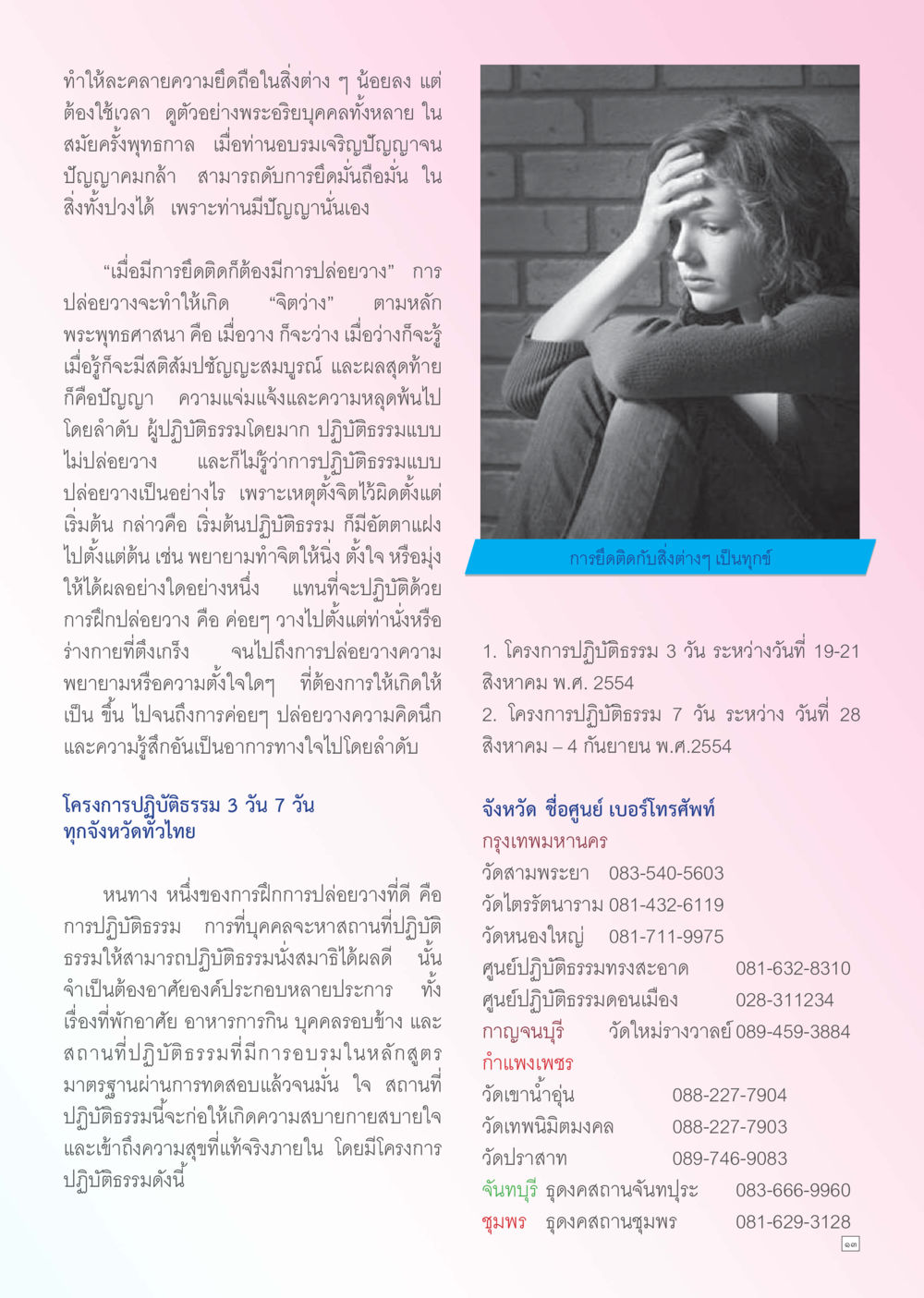 การปล่อยวางในพระพุทธศาสนา Dhamma TIME เดือนธันวาคม พ.ศ. 2556 หน้า 13