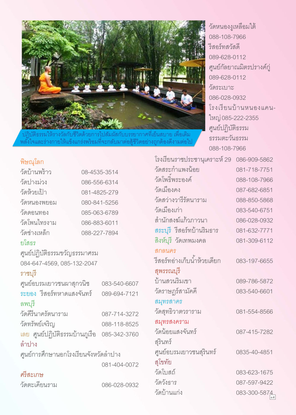 ข้อมูลวัดและศูนย์ปฏิบัติธรรมในประเทศไทย Dhamma TIME เดือนธันวาคม พ.ศ. 2556 หน้า 15