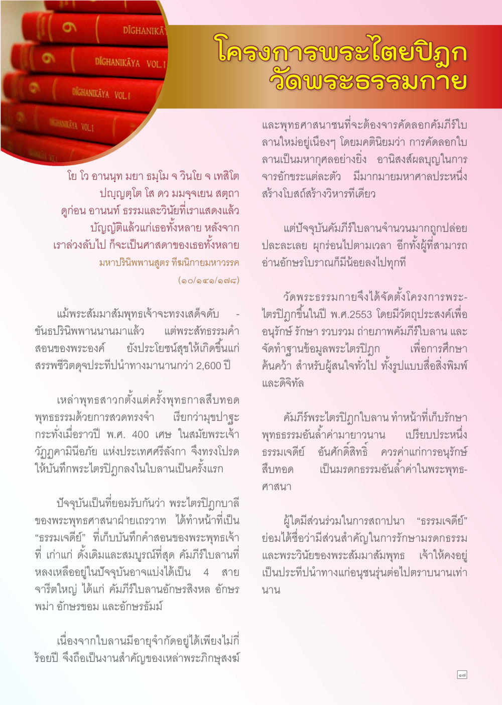 โครงการพระไตรปิฎก วัดพระธรรมกาย Dhamma TIME เดือนธันวาคม พ.ศ. 2556 หน้า 17
