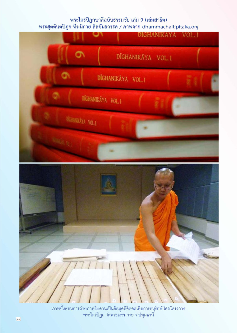 null Dhamma TIME เดือนธันวาคม พ.ศ. 2556 หน้า 18