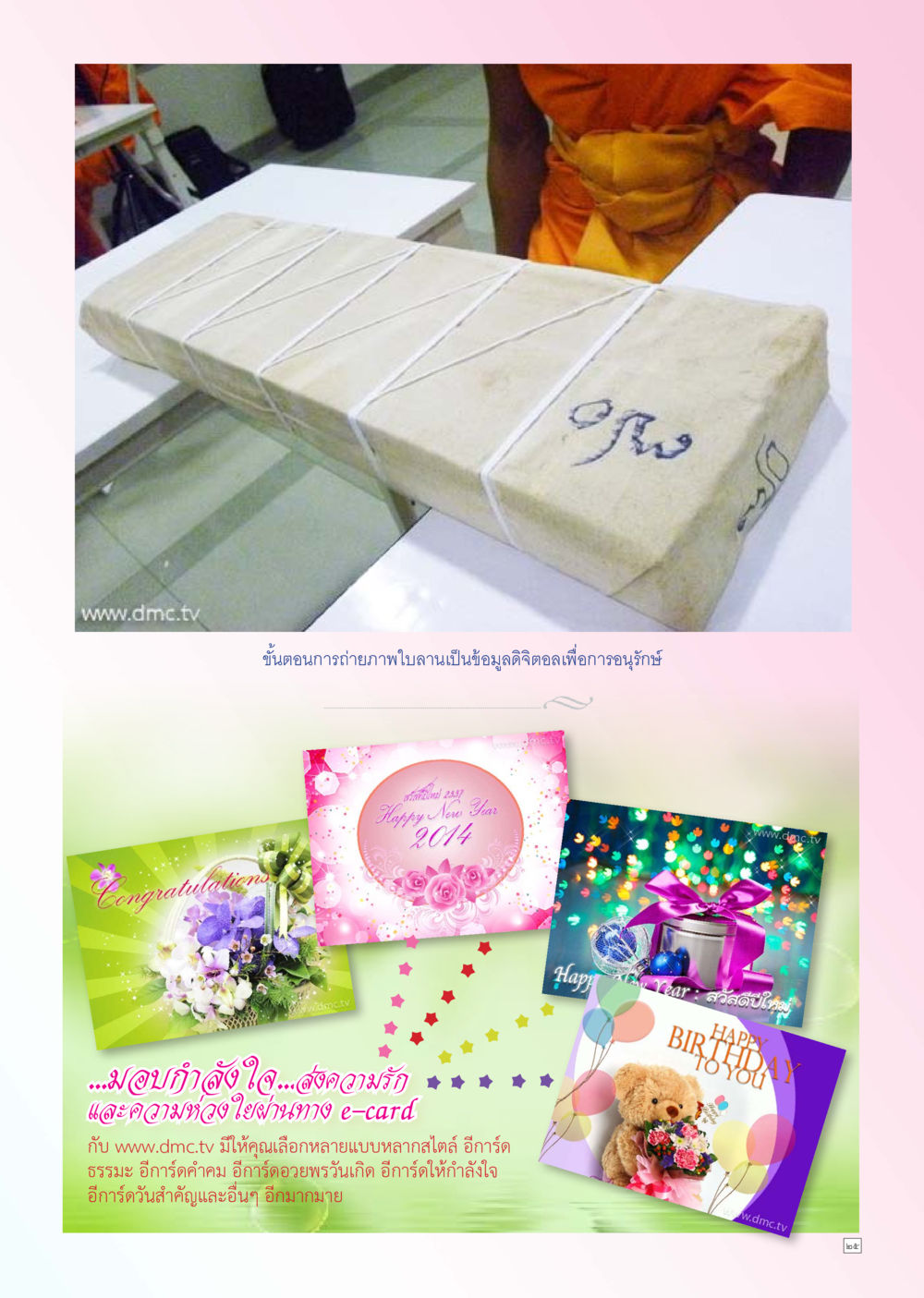 null Dhamma TIME เดือนธันวาคม พ.ศ. 2556 หน้า 25