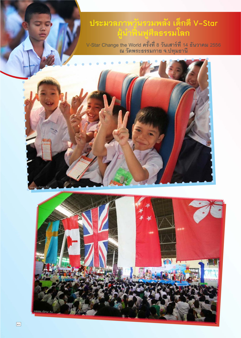 null Dhamma TIME เดือนธันวาคม พ.ศ. 2556 หน้า 26