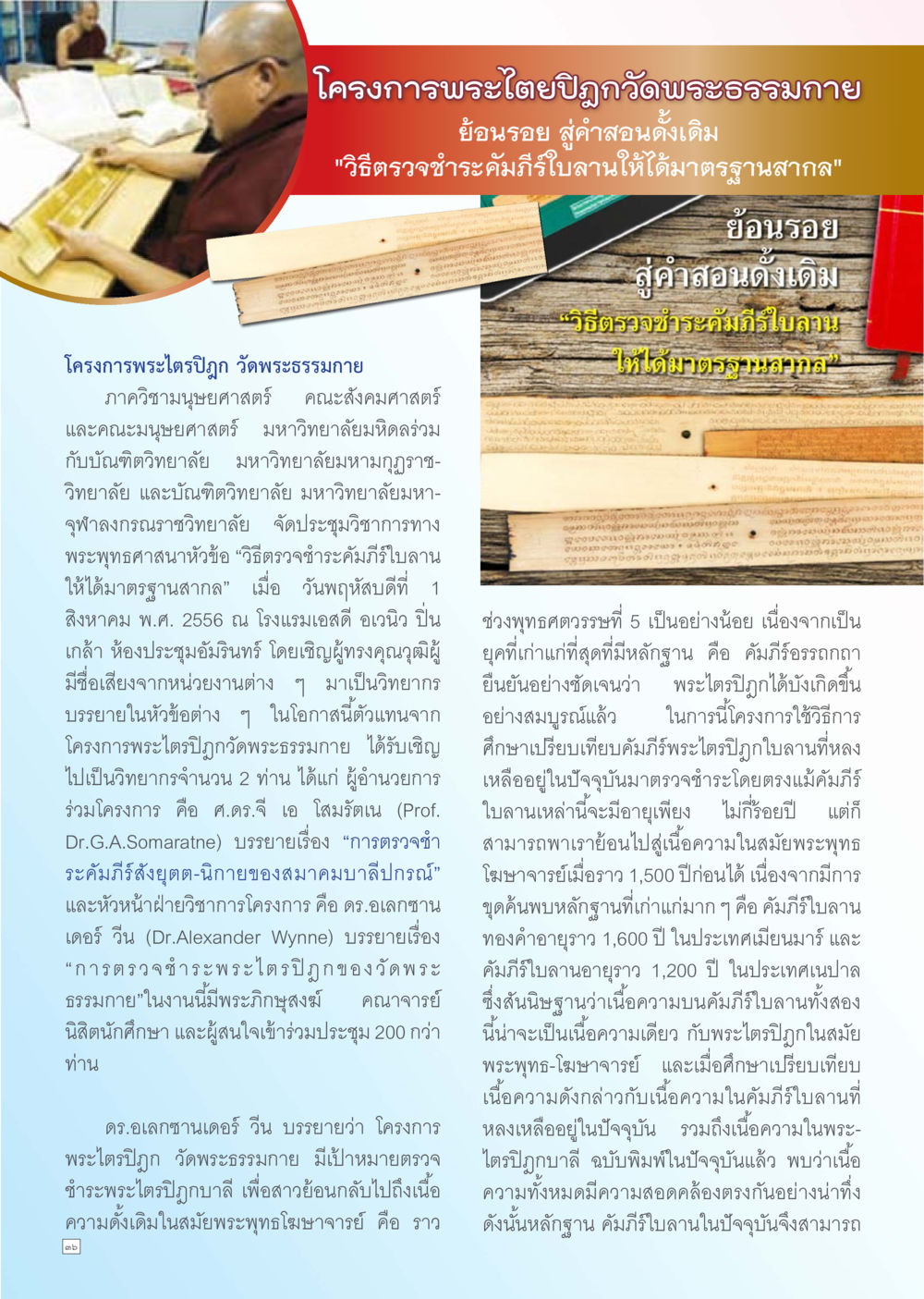โครงการพระไตรปิฎก วัดพระธรรมกาย Dhamma TIME เดือนธันวาคม พ.ศ. 2556 หน้า 36