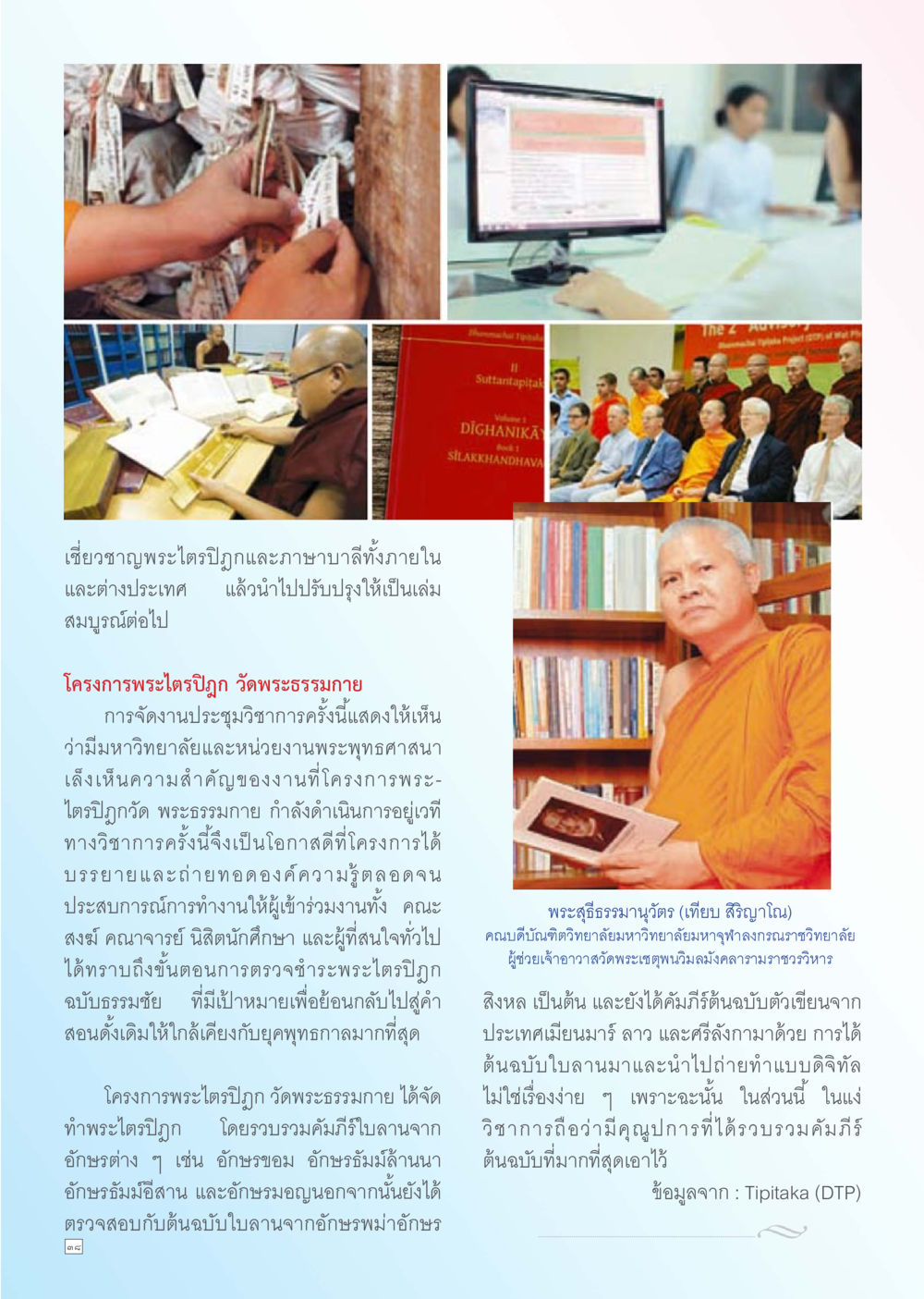 โครงการพระไตรปิฎก วัดพระธรรมกาย Dhamma TIME เดือนธันวาคม พ.ศ. 2556 หน้า 38