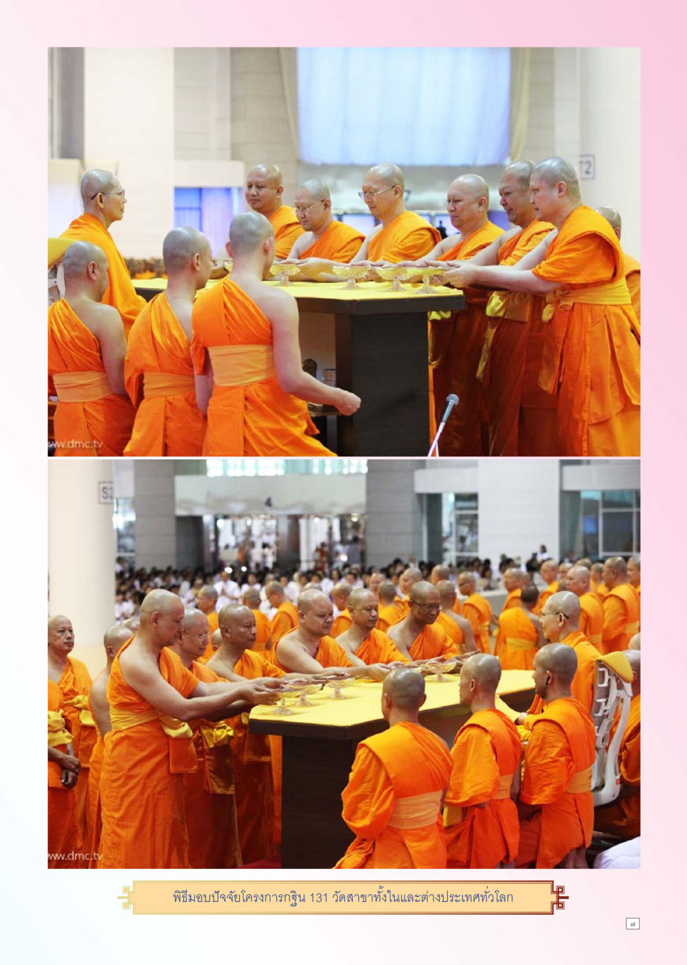 null Dhamma TIME เดือนธันวาคม พ.ศ. 2556 หน้า 7