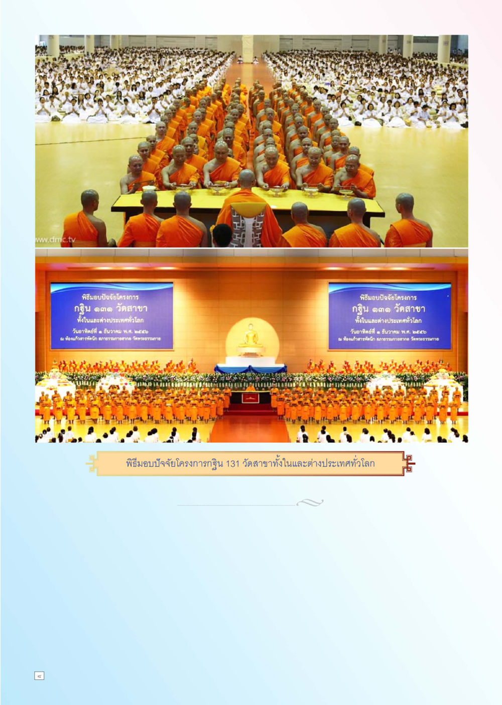 null Dhamma TIME เดือนธันวาคม พ.ศ. 2556 หน้า 8