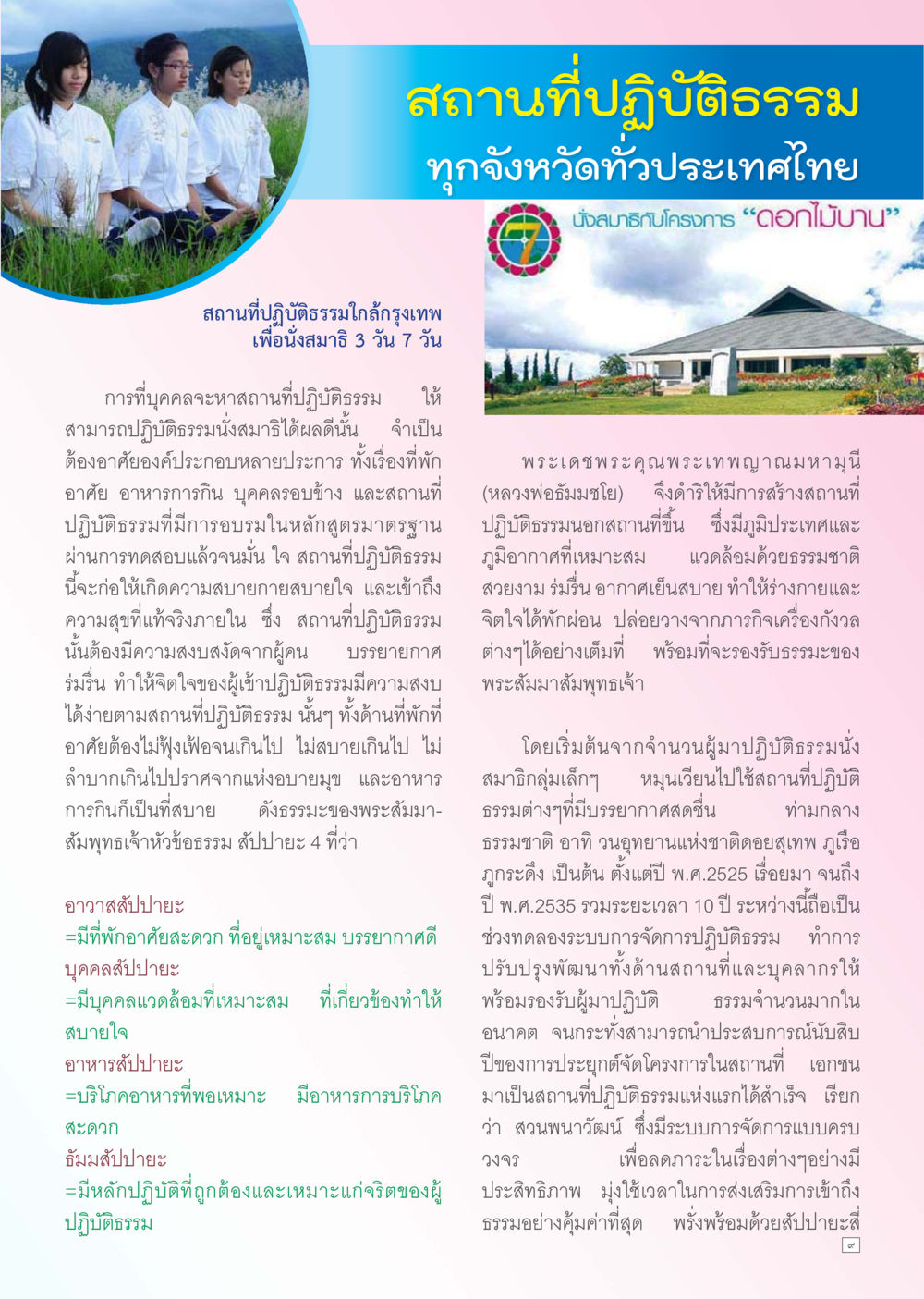 สถานที่ปฏิบัติธรรมในประเทศไทย Dhamma TIME เดือนธันวาคม พ.ศ. 2556 หน้า 9