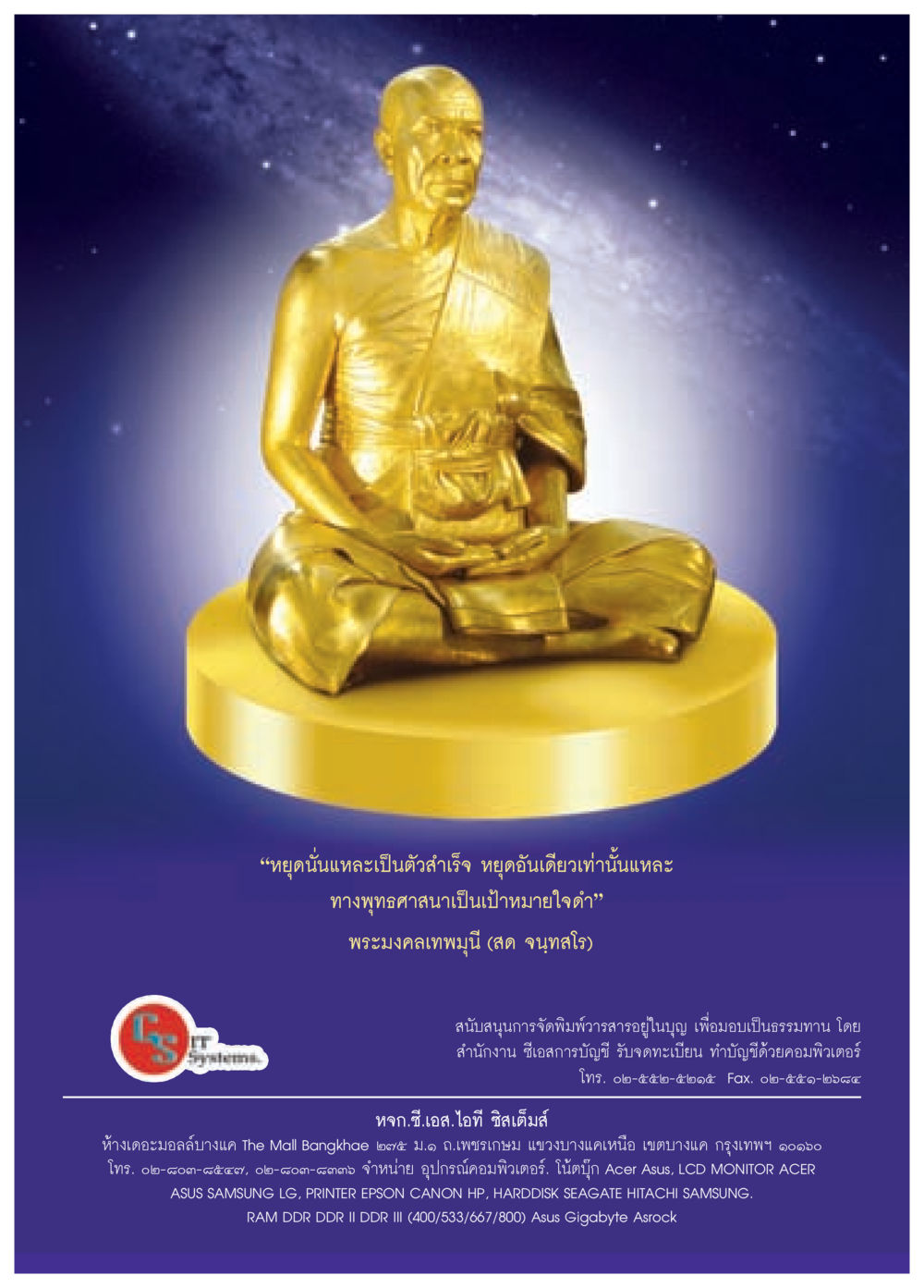 null วารสารอยู่ในบุญประจำเดือน มกราคม พ.ศ.2557 หน้า 11