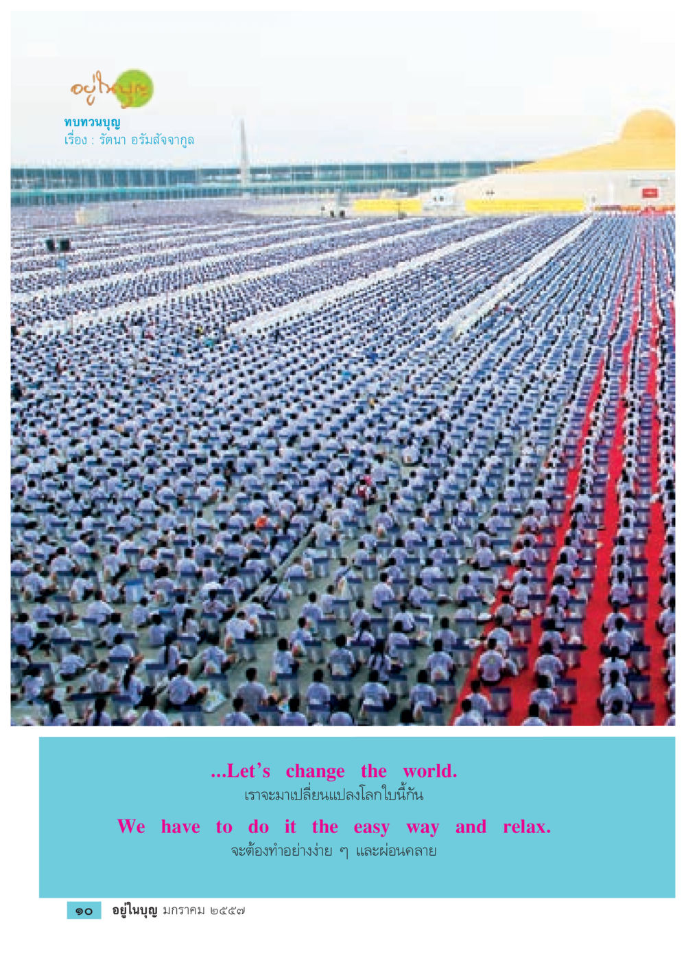 null วารสารอยู่ในบุญประจำเดือน มกราคม พ.ศ.2557 หน้า 12