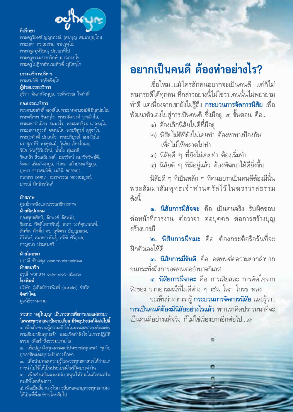 วารสารอยู่ในบุญ วารสารอยู่ในบุญประจำเดือน มกราคม พ.ศ.2557 หน้า 118