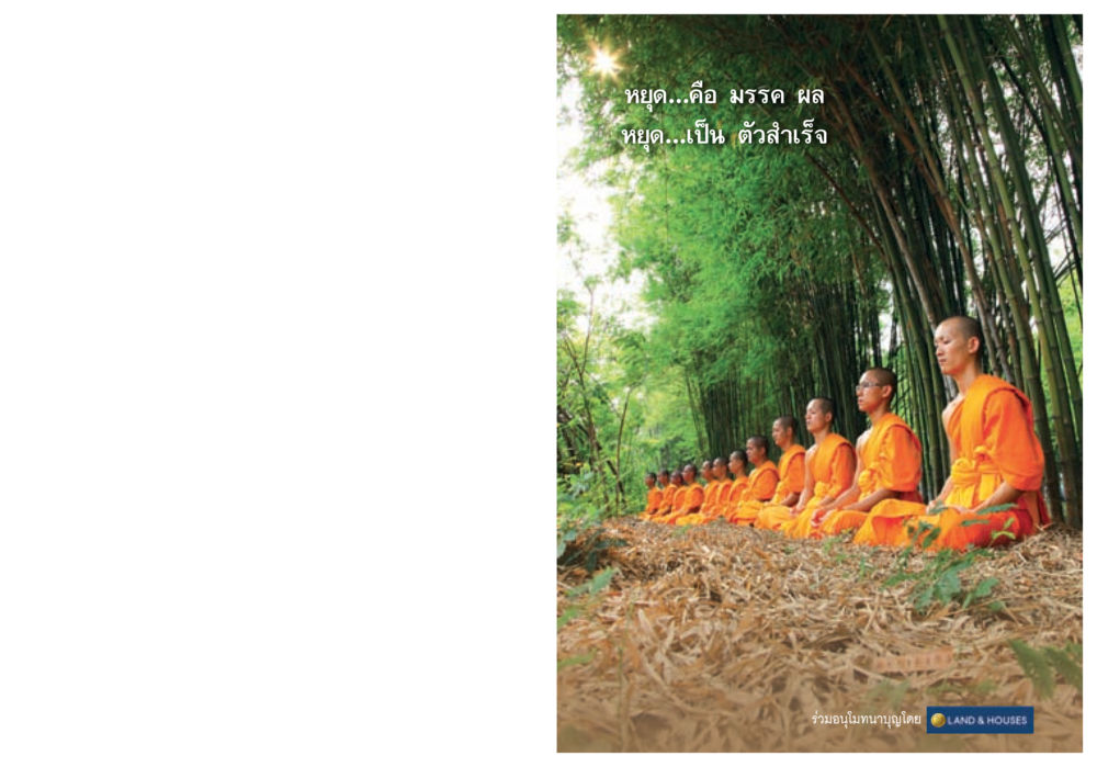null วารสารอยู่ในบุญประจำเดือน มกราคม พ.ศ.2557 หน้า 119