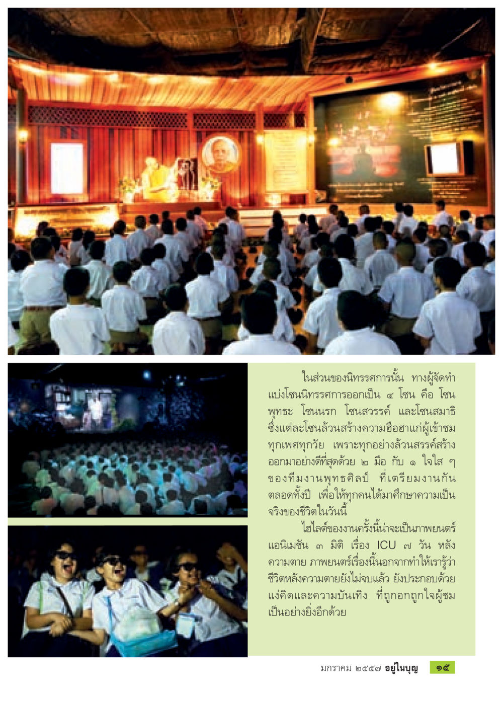 นิทรรศการพุทธศิลป์: การสำรวจชีวิตหลังความตาย วารสารอยู่ในบุญประจำเดือน มกราคม พ.ศ.2557 หน้า 17