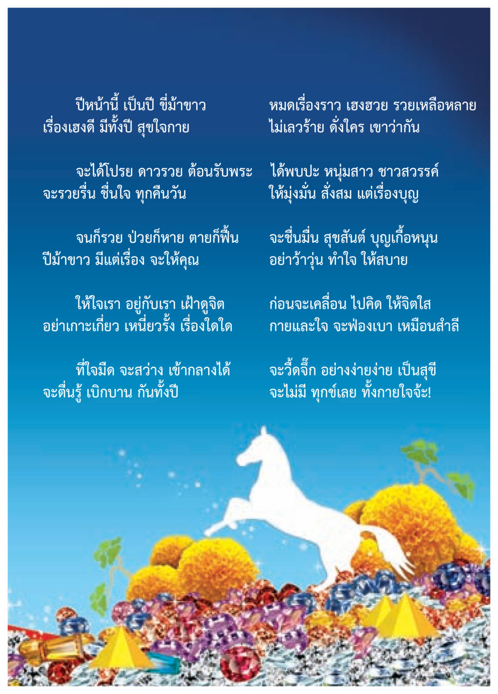 ปีเฮง ปีข้าวขวัญ วารสารอยู่ในบุญประจำเดือน มกราคม พ.ศ.2557 หน้า 3