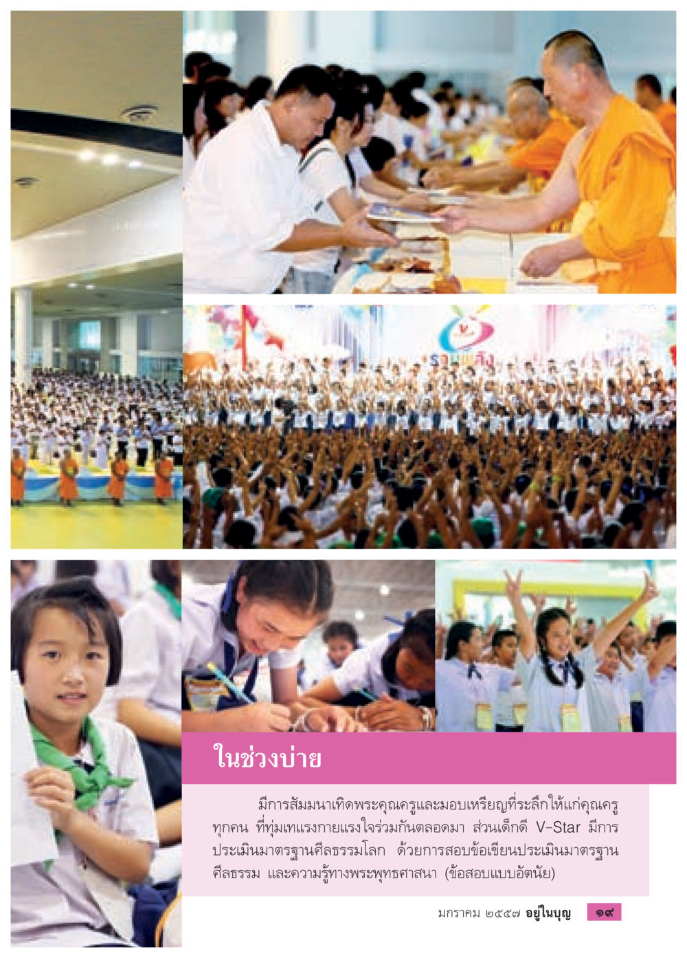 null วารสารอยู่ในบุญประจำเดือน มกราคม พ.ศ.2557 หน้า 21
