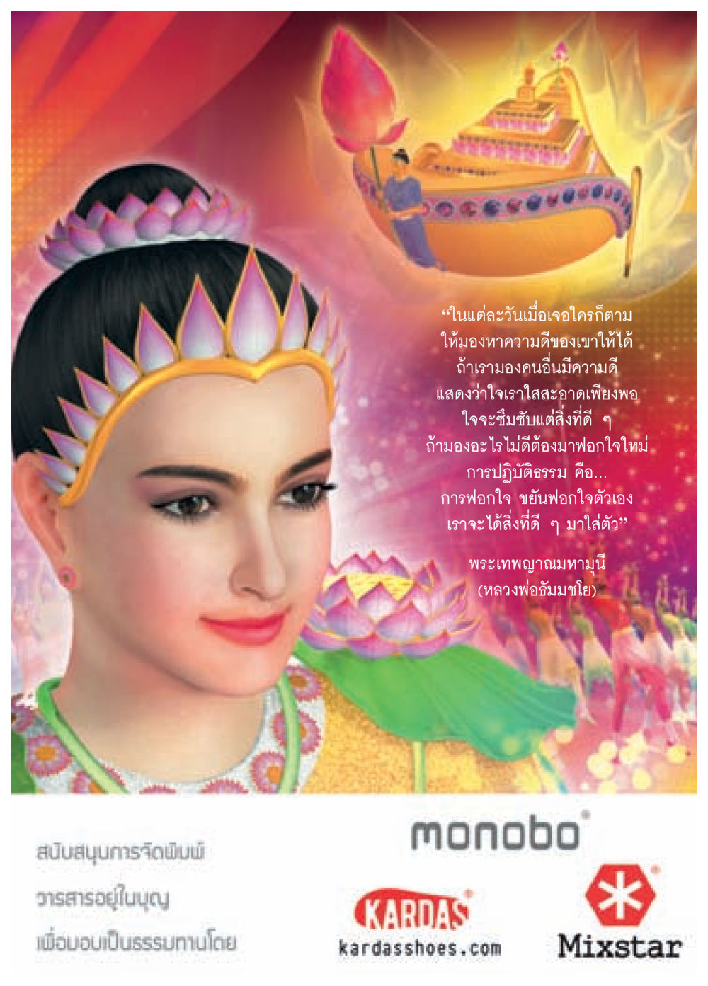 null วารสารอยู่ในบุญประจำเดือน มกราคม พ.ศ.2557 หน้า 35
