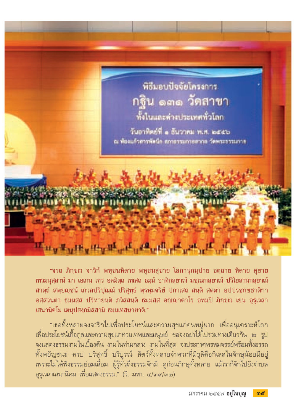 null วารสารอยู่ในบุญประจำเดือน มกราคม พ.ศ.2557 หน้า 37