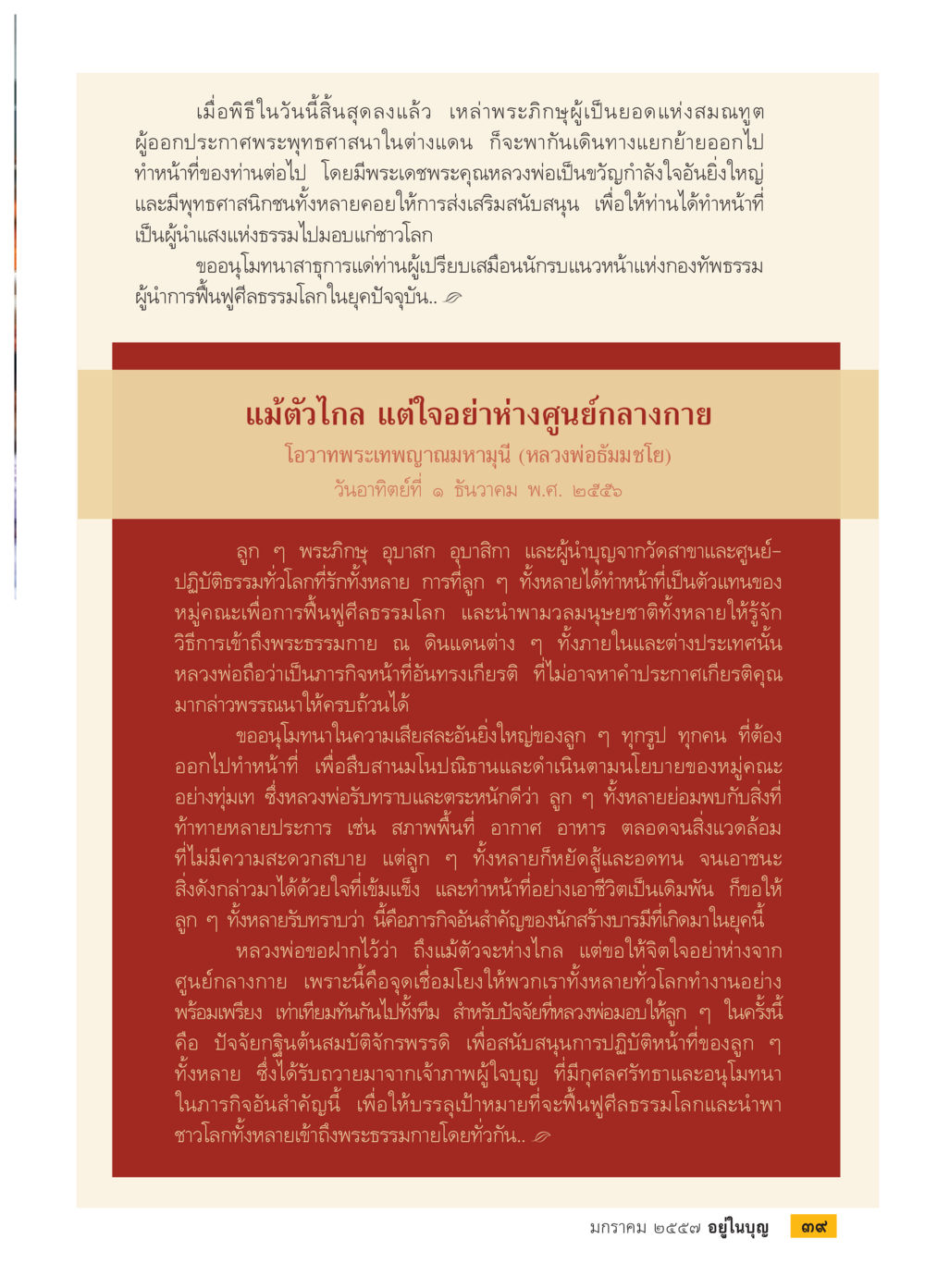 การส่งเสริมพระพุทธศาสนาในต่างแดน วารสารอยู่ในบุญประจำเดือน มกราคม พ.ศ.2557 หน้า 41