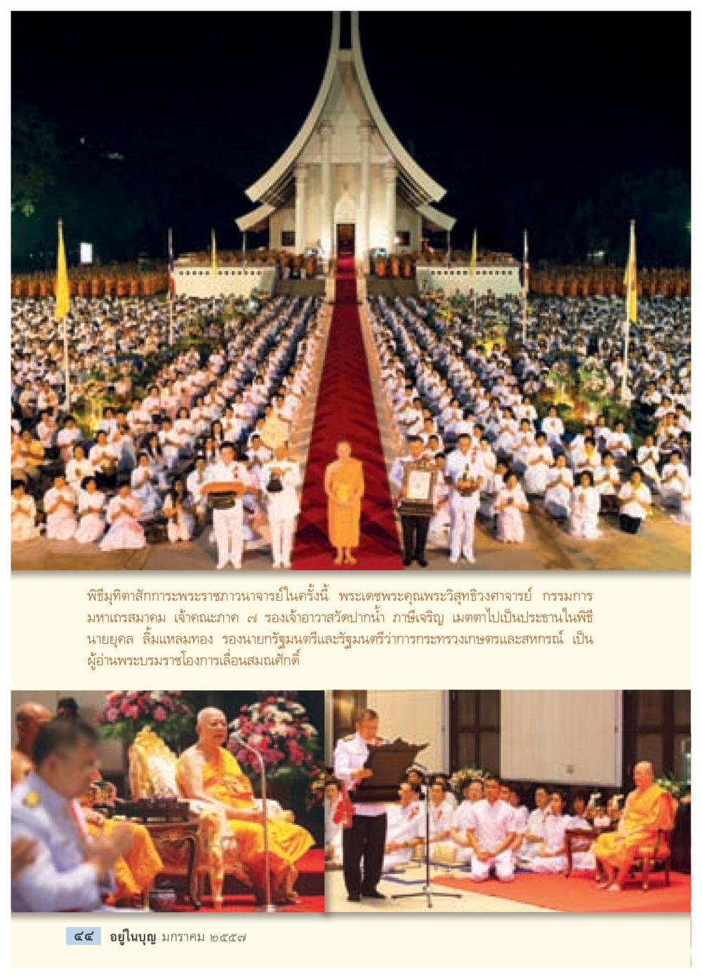 null วารสารอยู่ในบุญประจำเดือน มกราคม พ.ศ.2557 หน้า 46