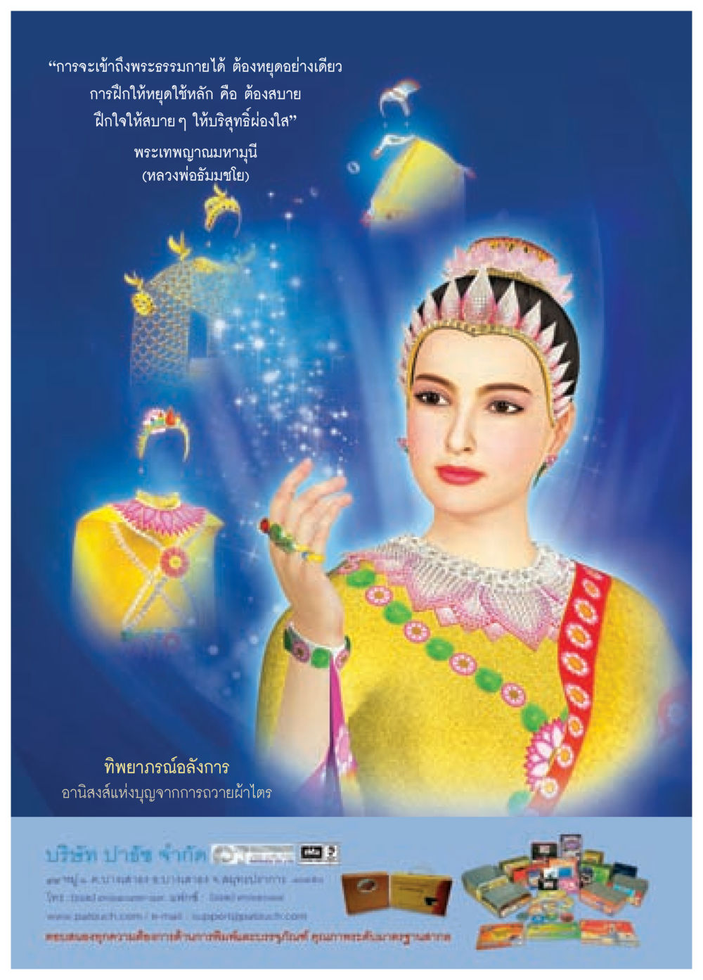null วารสารอยู่ในบุญประจำเดือน มกราคม พ.ศ.2557 หน้า 49